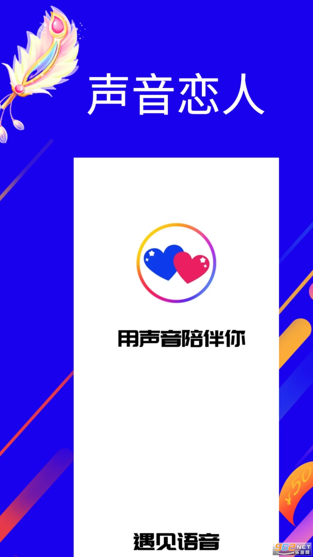 遇见语音软件截图0