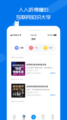 聆知知识共享平台截图1