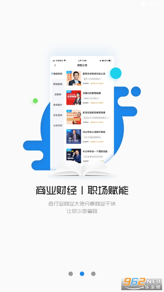 聆知知识共享平台截图3