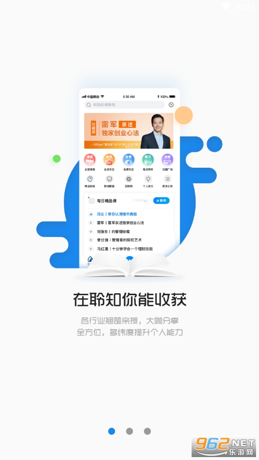 聆知知识共享平台截图2