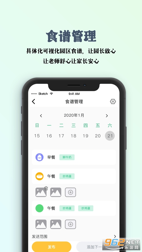园帮帮app截图2