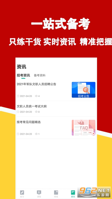 军队文职练题狗官方最新版截图2