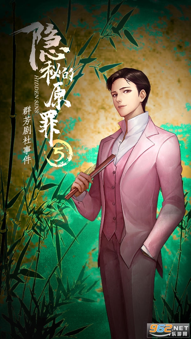 隐秘的原罪5群芳剧社事件截图1