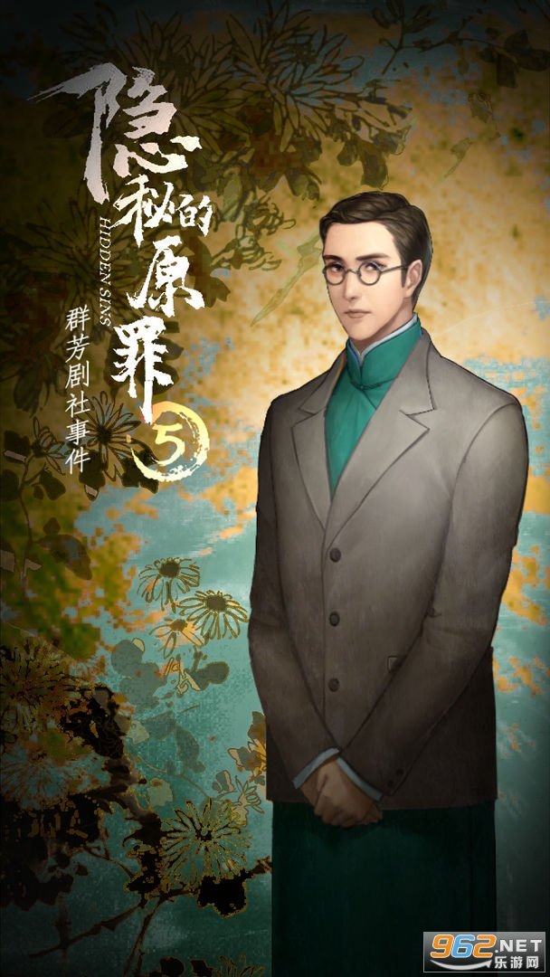 隐秘的原罪5群芳剧社事件截图3