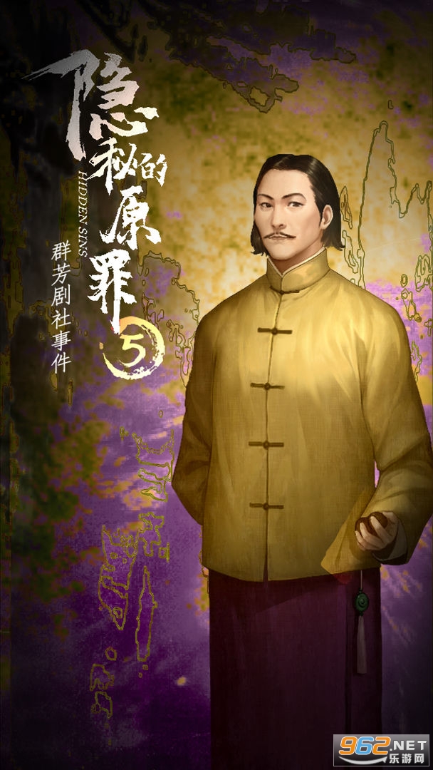 隐秘的原罪5群芳剧社事件截图4