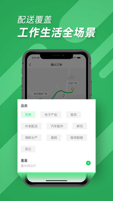 便利专送配送平台截图0