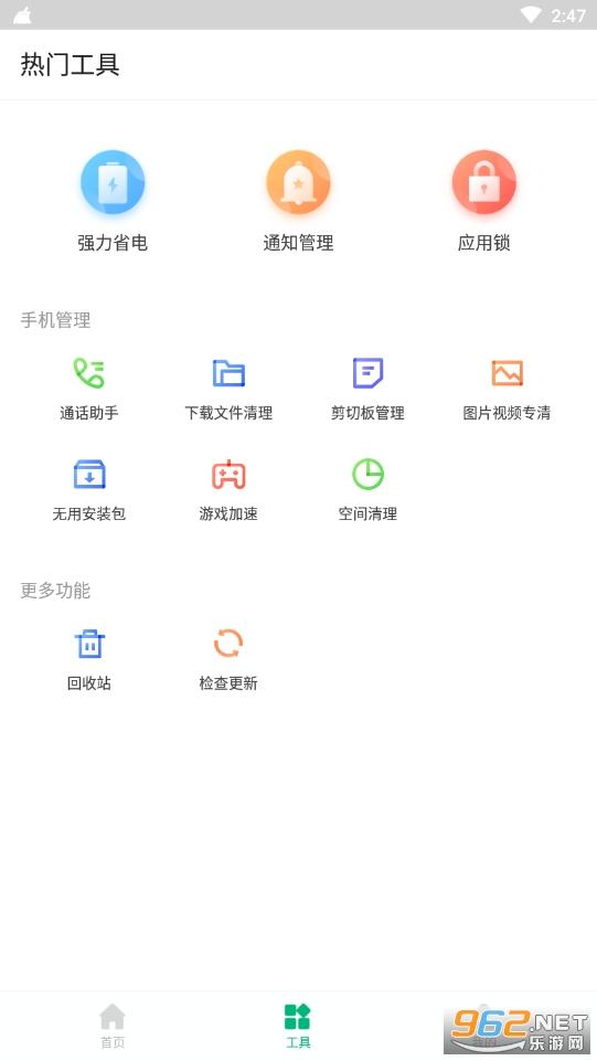 全能手机管家截图1