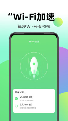 闪电WiFi免费app截图1
