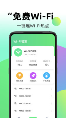 闪电WiFi免费app截图4