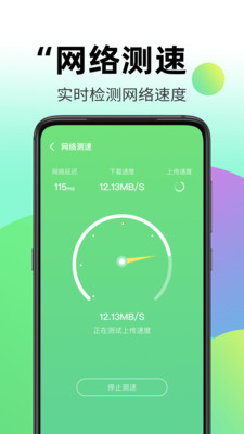 闪电WiFi免费app截图2