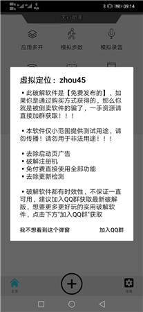 天行助手官方免费版截图2