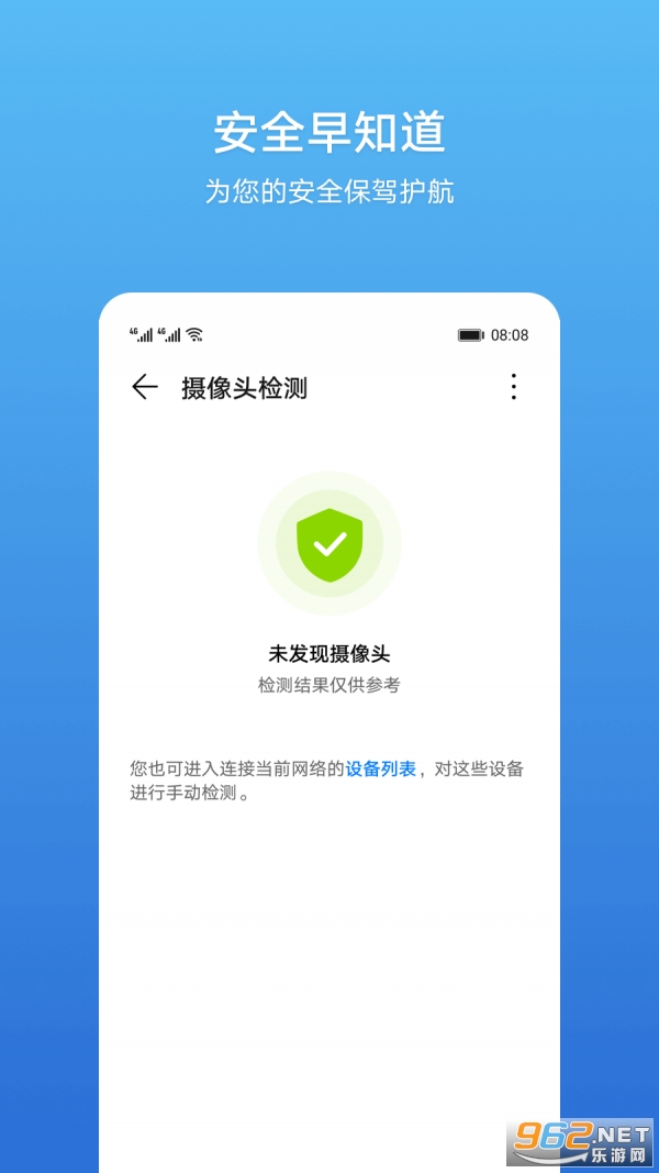 查找摄像头扫描器截图3