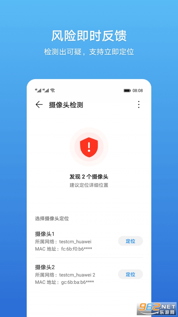 查找摄像头扫描器截图2
