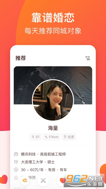 牵手恋爱(牵手认真脱单app)截图2