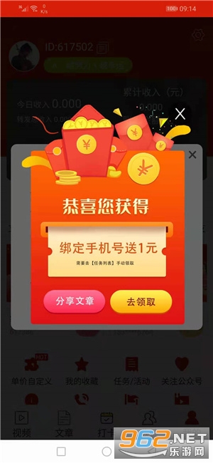 大雁资讯(转发赚钱)截图2