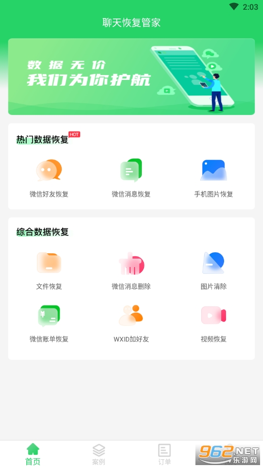 ����ָ��ܼҹٷ���΢�ż�¼�ָ���ͼ0