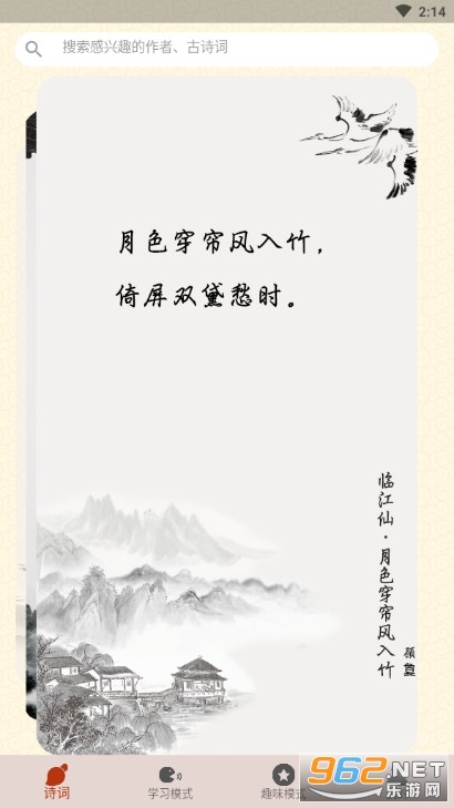 ��ʫ��ѧapp���°��ͼ2