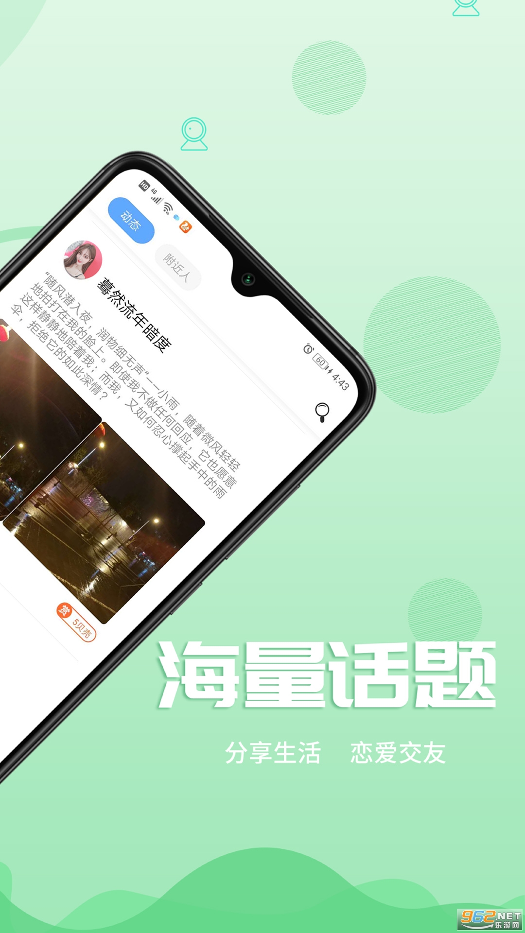 陌呼安卓版截图0