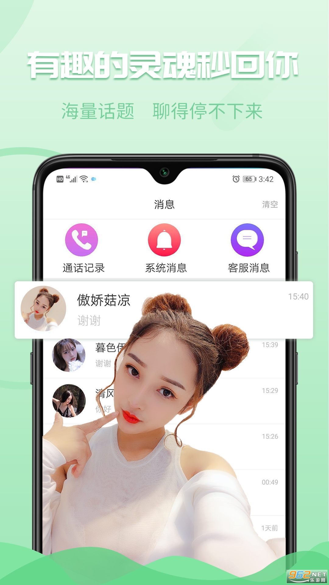陌呼安卓版截图2