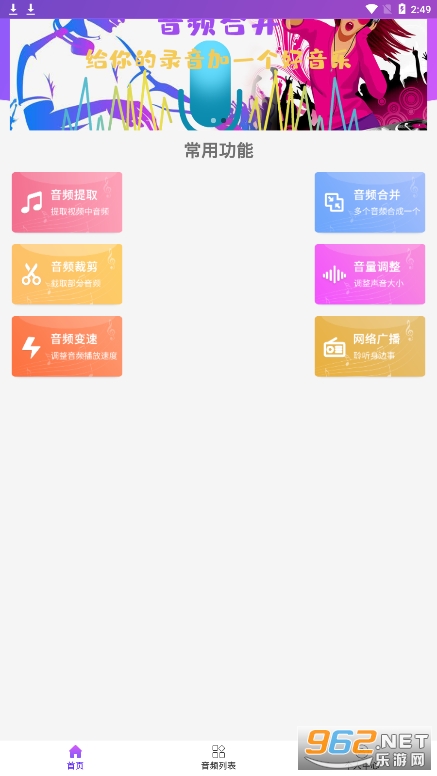 一刀音乐剪辑软件截图4