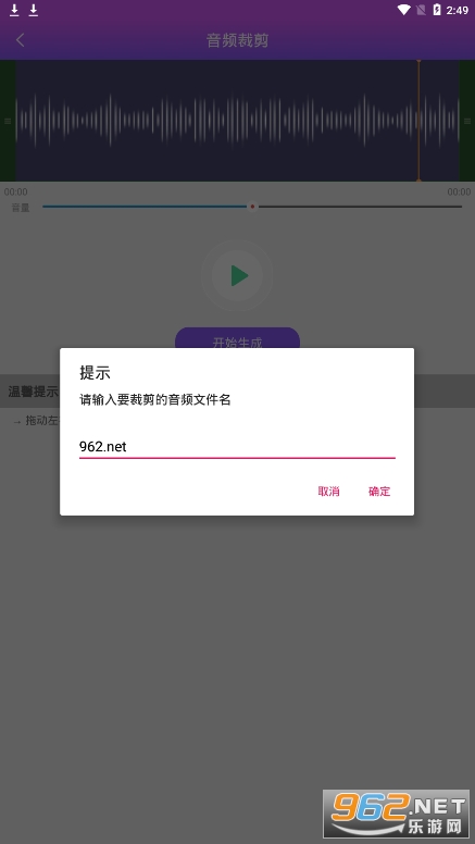 一刀音乐剪辑软件截图0