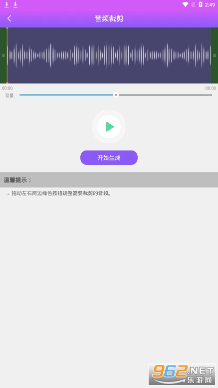 一刀音乐剪辑软件截图1