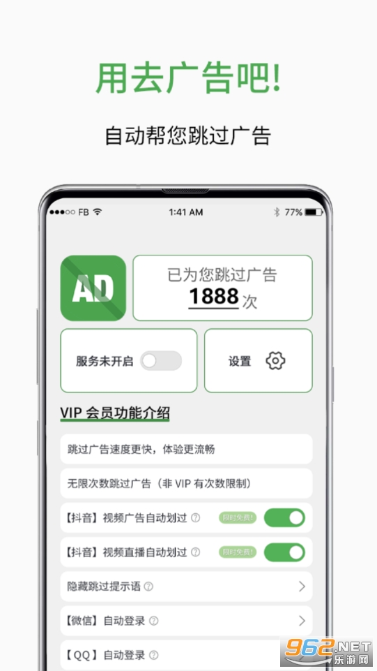去广告app自动版截图2