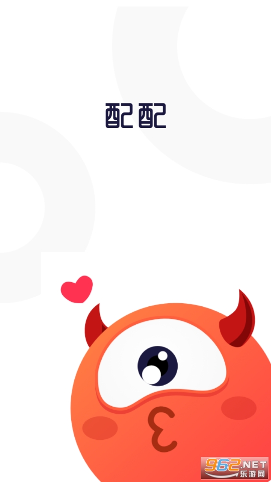 开心配配app截图0