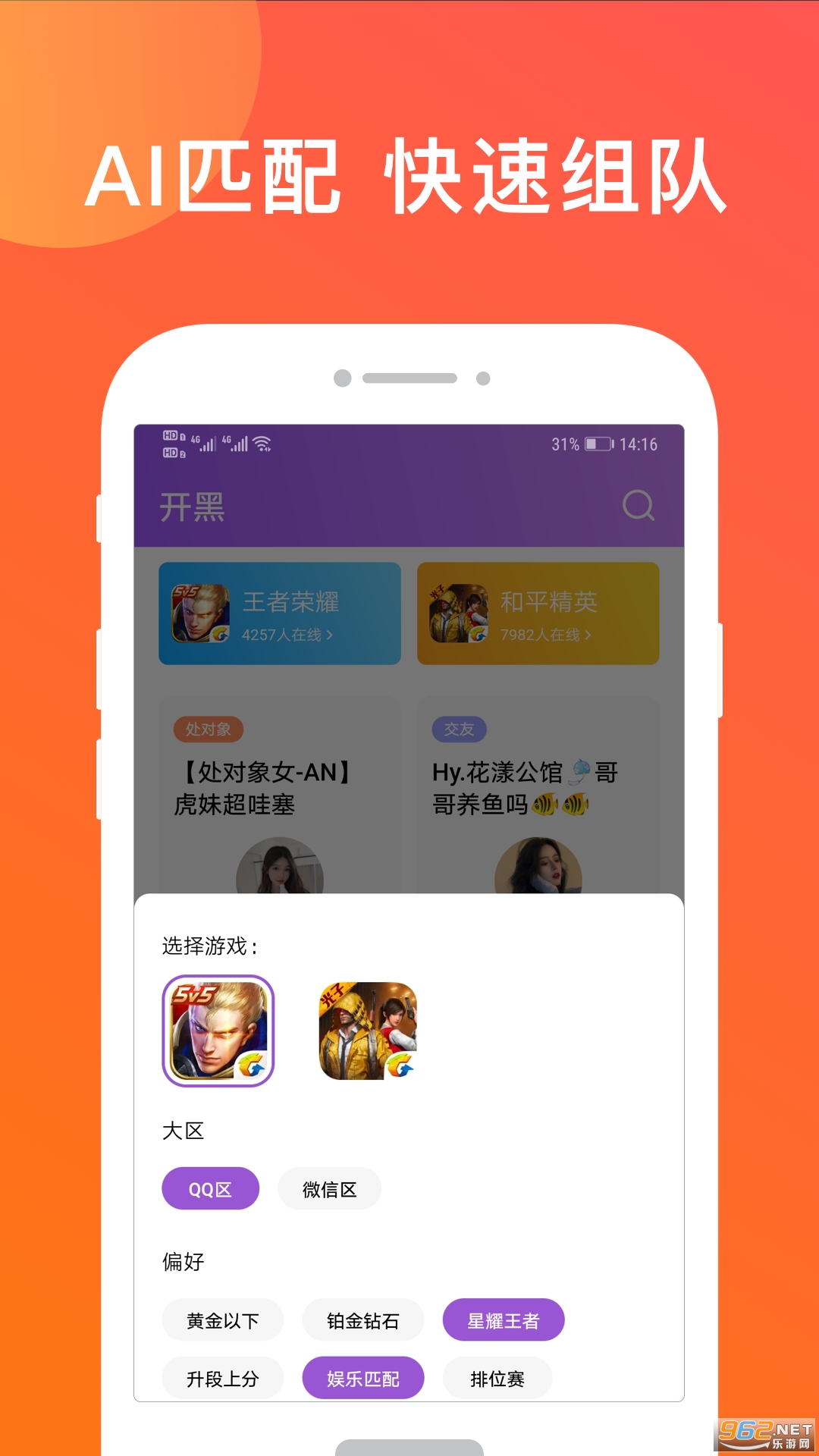 开心配配app截图1