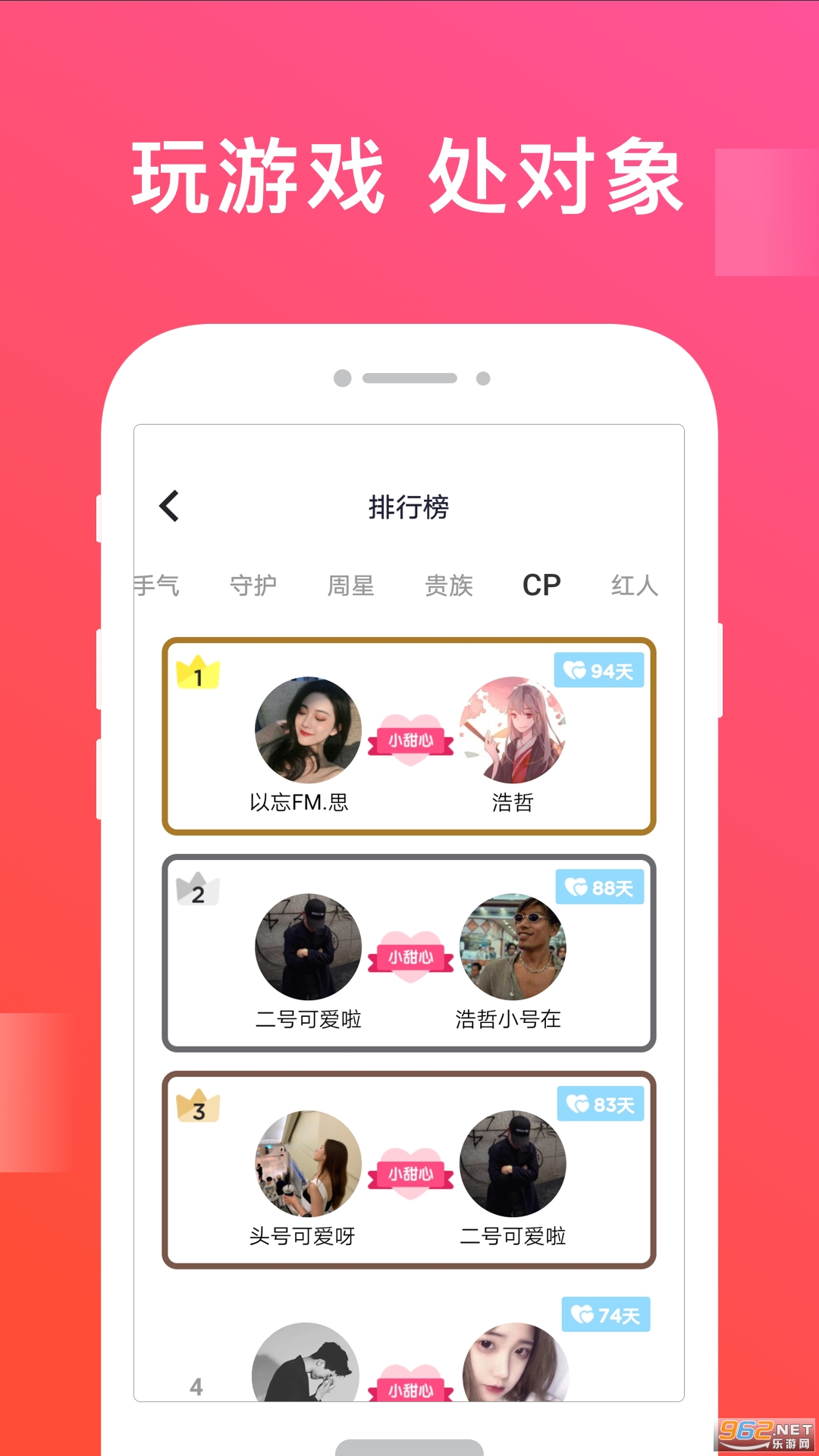 开心配配app截图3