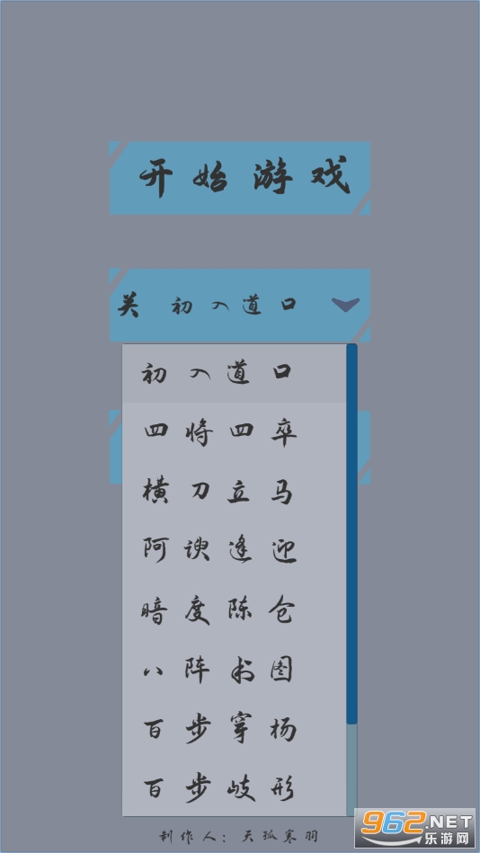 小小华容道小游戏截图1
