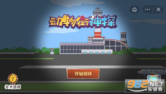 动物街神探游戏截图2