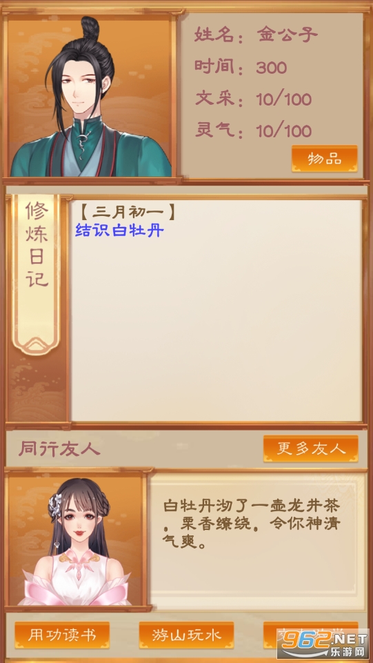 我靠科举来修仙破解版无限物品截图0
