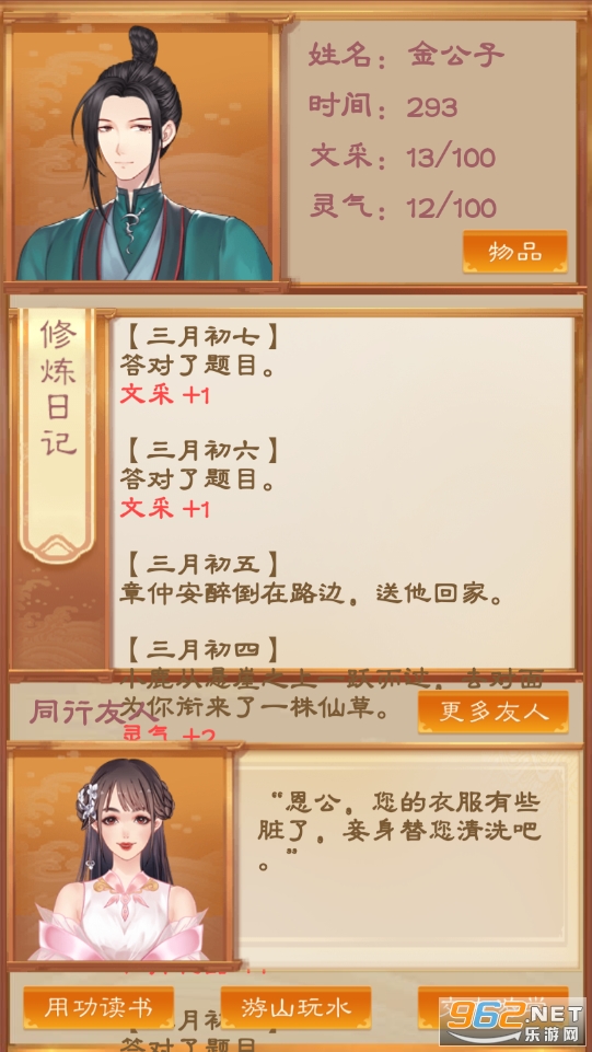 我靠科举来修仙破解版无限物品截图1