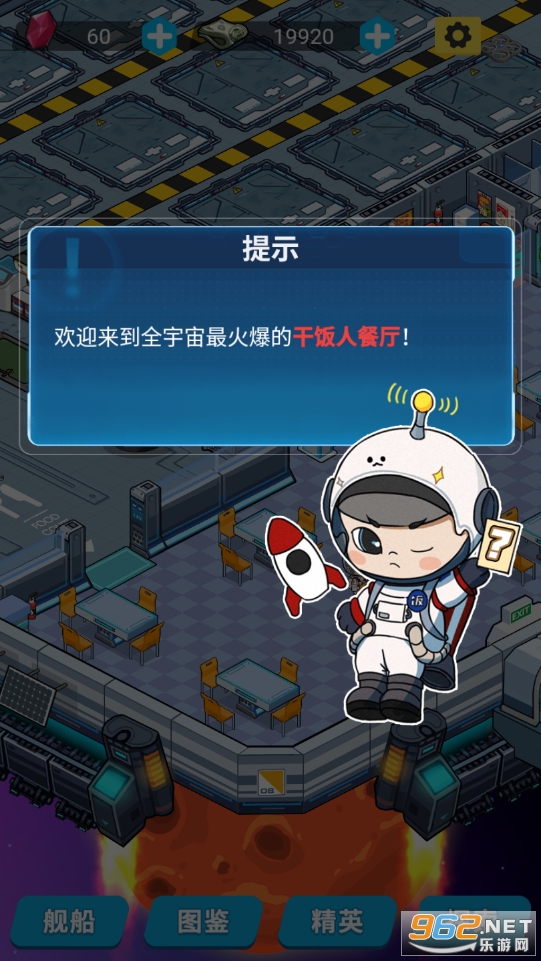 星际干饭王无限星石版截图0