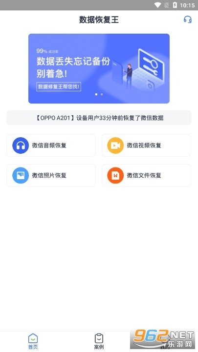 ���ݻָ����ֻ���Ѱ�v1.0.0��ͼ1