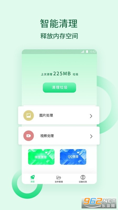 猴王清理垃圾app最新版截图3