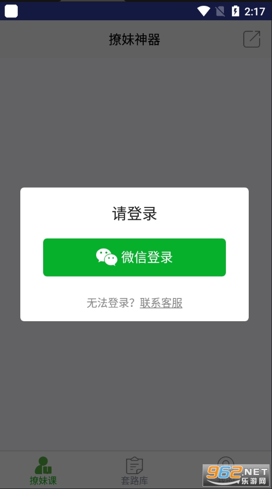 撩妹神器免费版 撩妹神器免费版