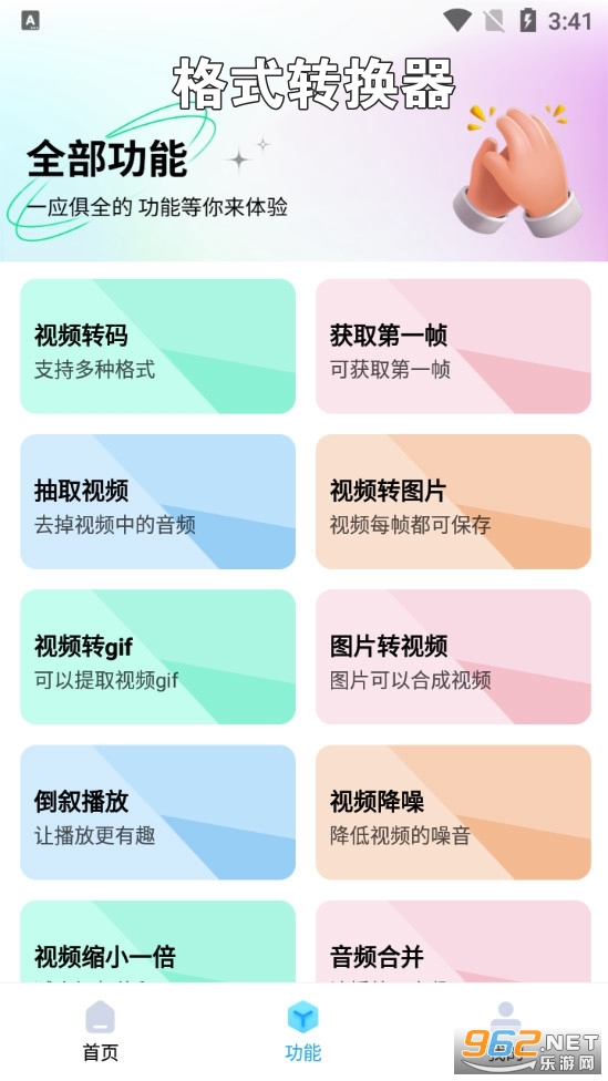 格式转换器手机版 格式转换器手机版
