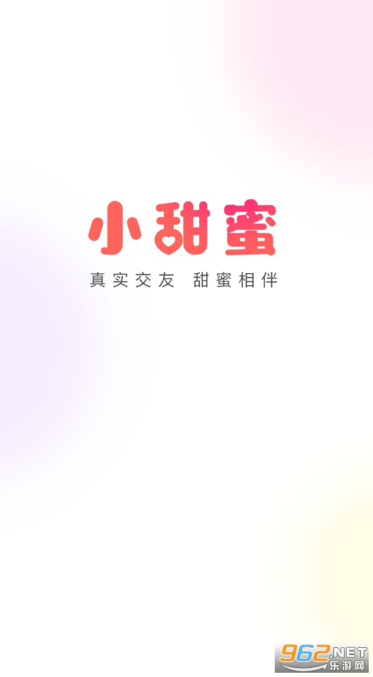 小甜蜜官方版 小甜蜜官方版