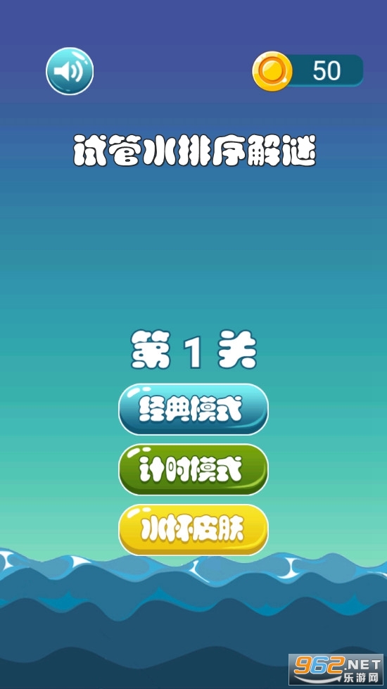 试管水排序解谜游戏 试管水排序解谜游戏