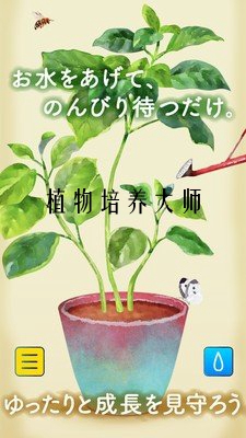植物培养大师汉化 植物培养大师汉化