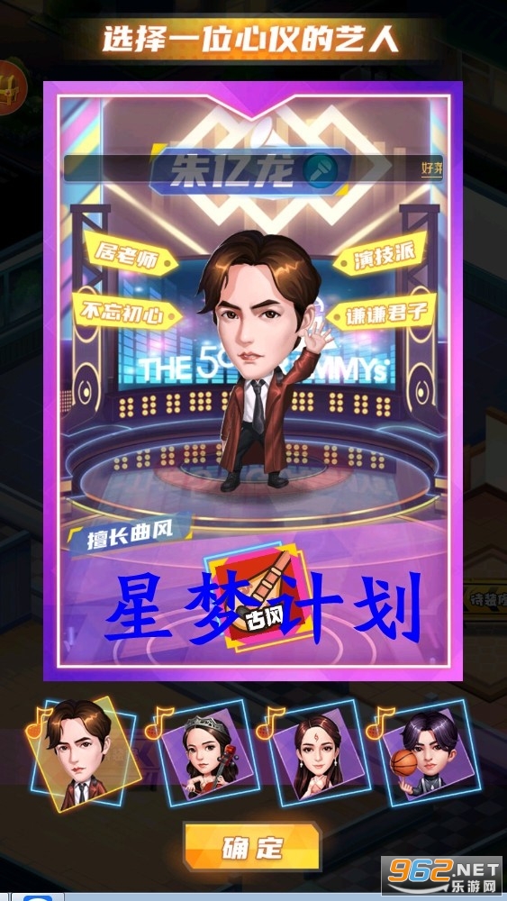星梦计划 星梦计划