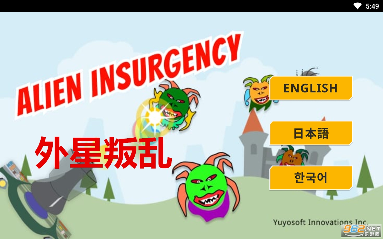 外星叛乱游戏 外星叛乱游戏
