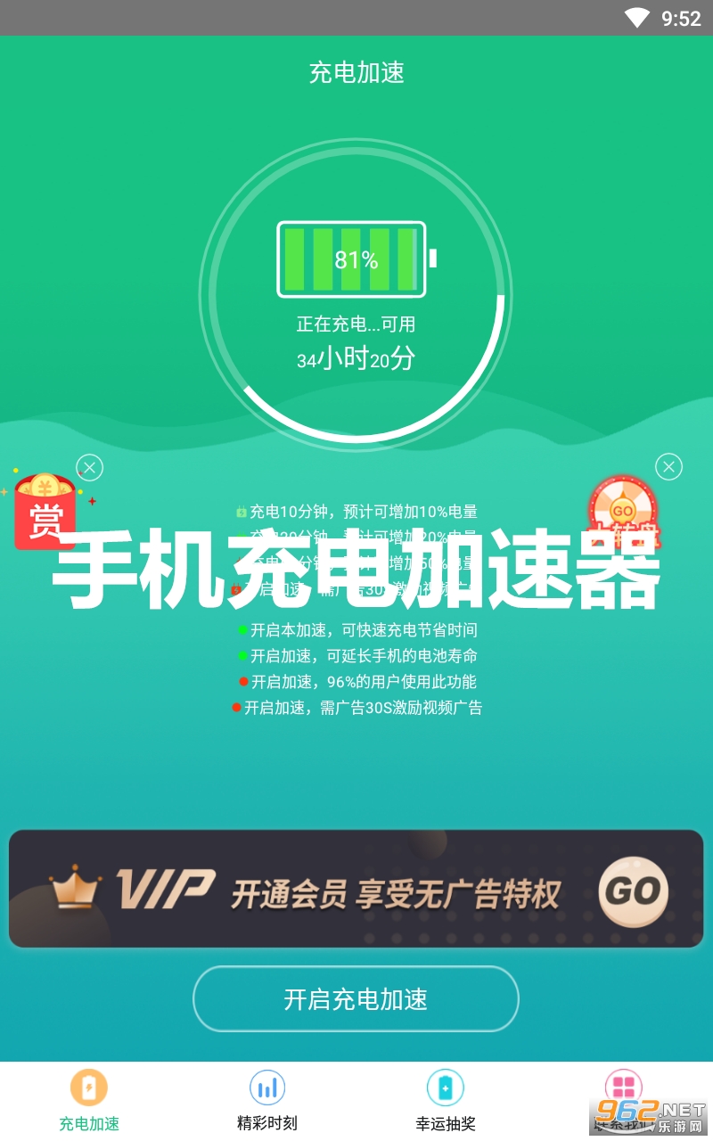手机充电加速器app 手机充电加速器app