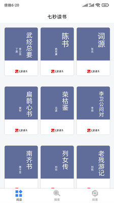七秒读书APP 七秒读书APP