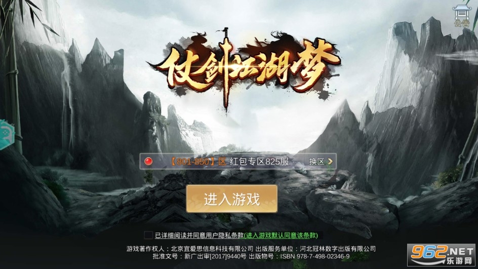 仗剑江湖梦官方版 仗剑江湖梦官方版