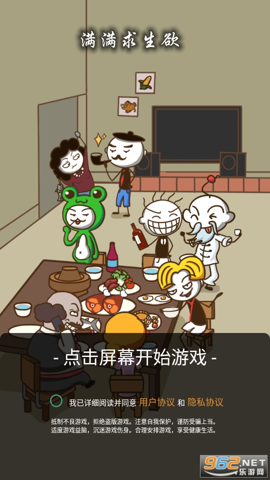 满满求生欲游戏 满满求生欲游戏