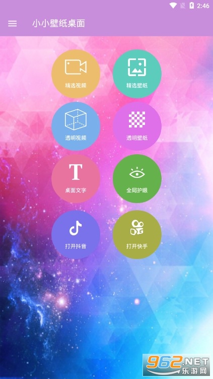 小小壁纸桌面APP 小小壁纸桌面APP