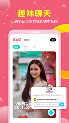 趣恋APP官方版 趣恋APP官方版